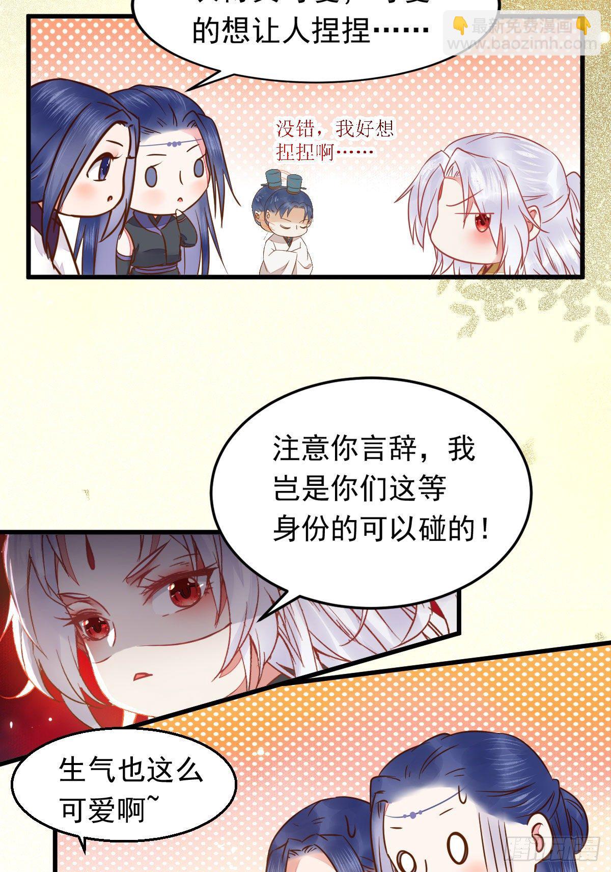 🍸鬼医凤九 除了你，任何人都不许碰我 第20页