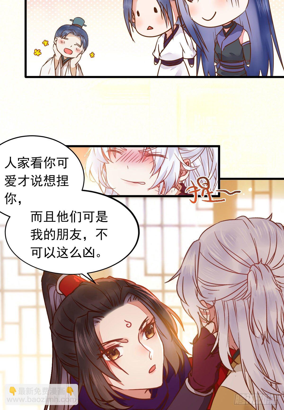 🍸鬼医凤九 除了你，任何人都不许碰我 第21页