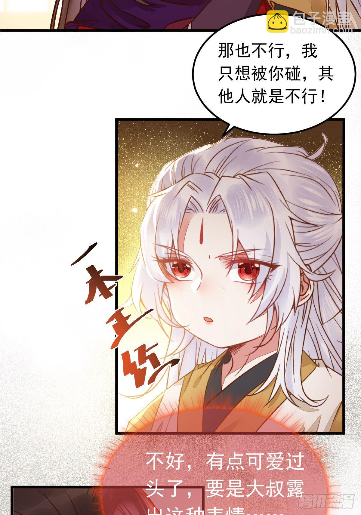 🍸鬼医凤九 除了你，任何人都不许碰我 第22页
