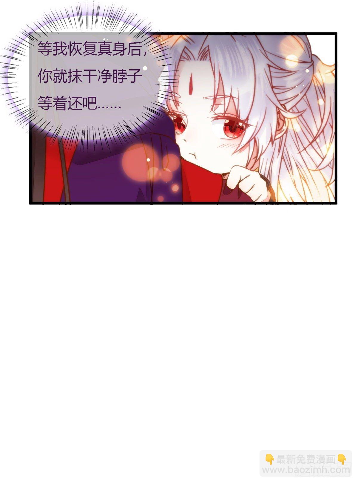 🍸鬼医凤九 除了你，任何人都不许碰我 第28页