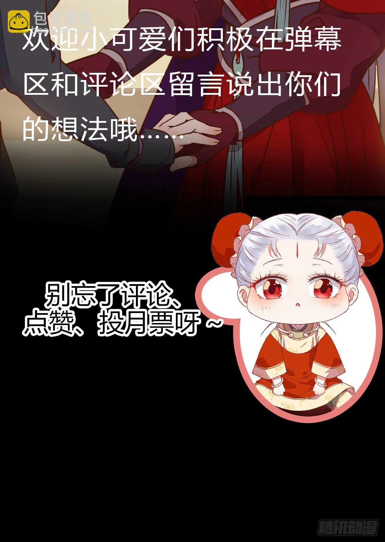 🍸鬼医凤九 除了你，任何人都不许碰我 第31页