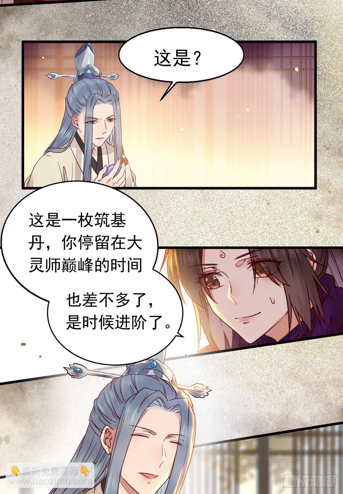 🍸鬼医凤九 除了你，任何人都不许碰我 第7页