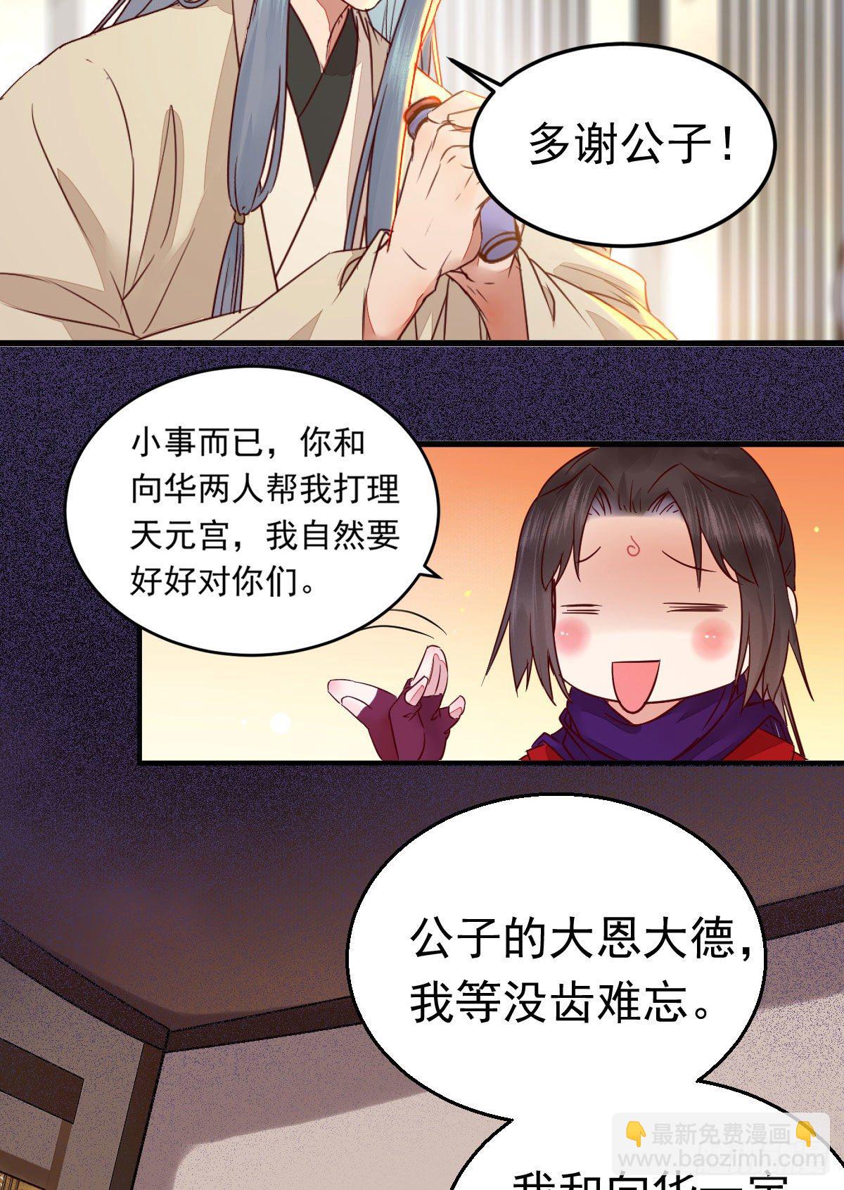 🍸鬼医凤九 除了你，任何人都不许碰我 第8页