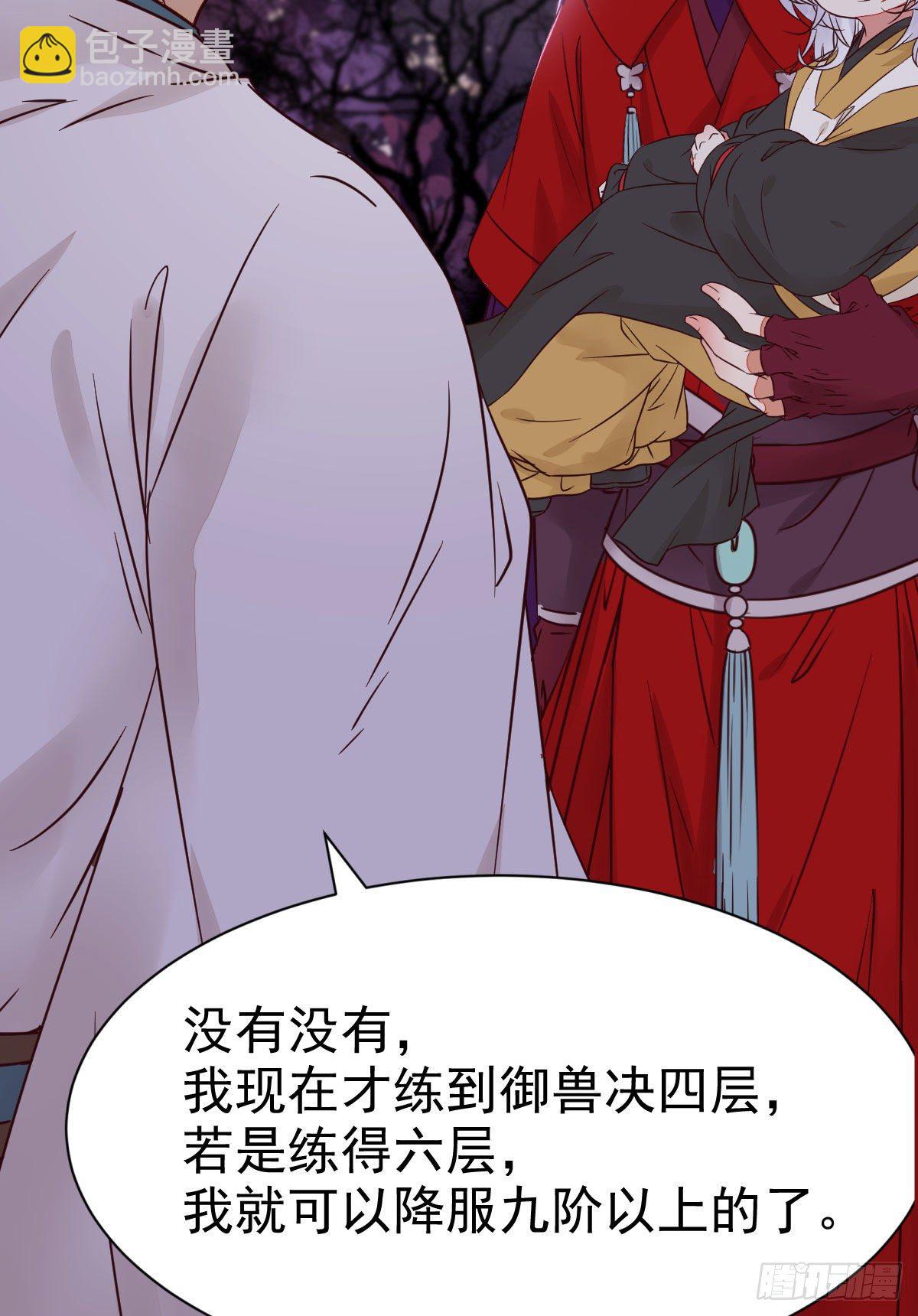 🍸鬼医凤九 凤九回家 第10页
