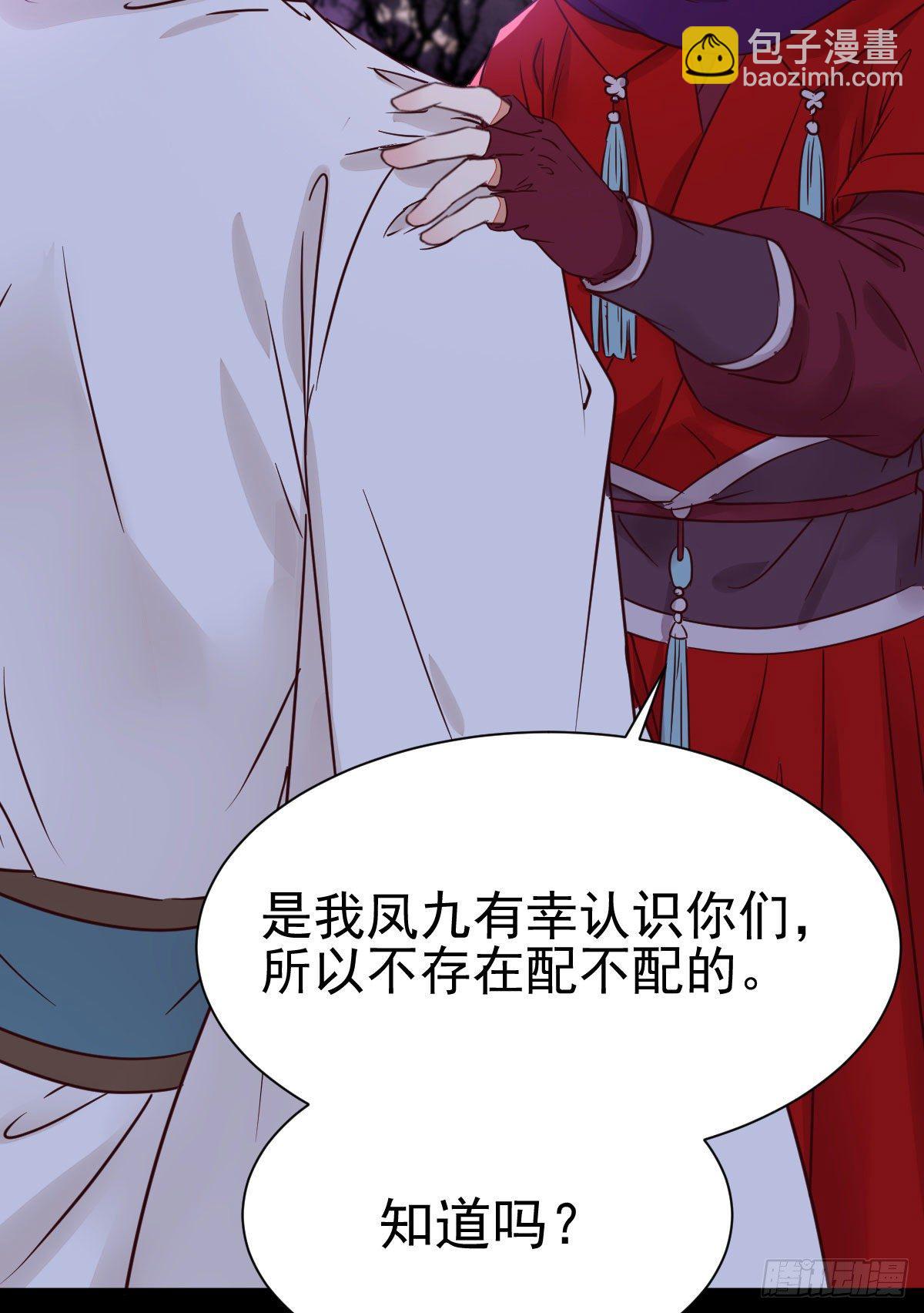 🍸鬼医凤九 凤九回家 第17页