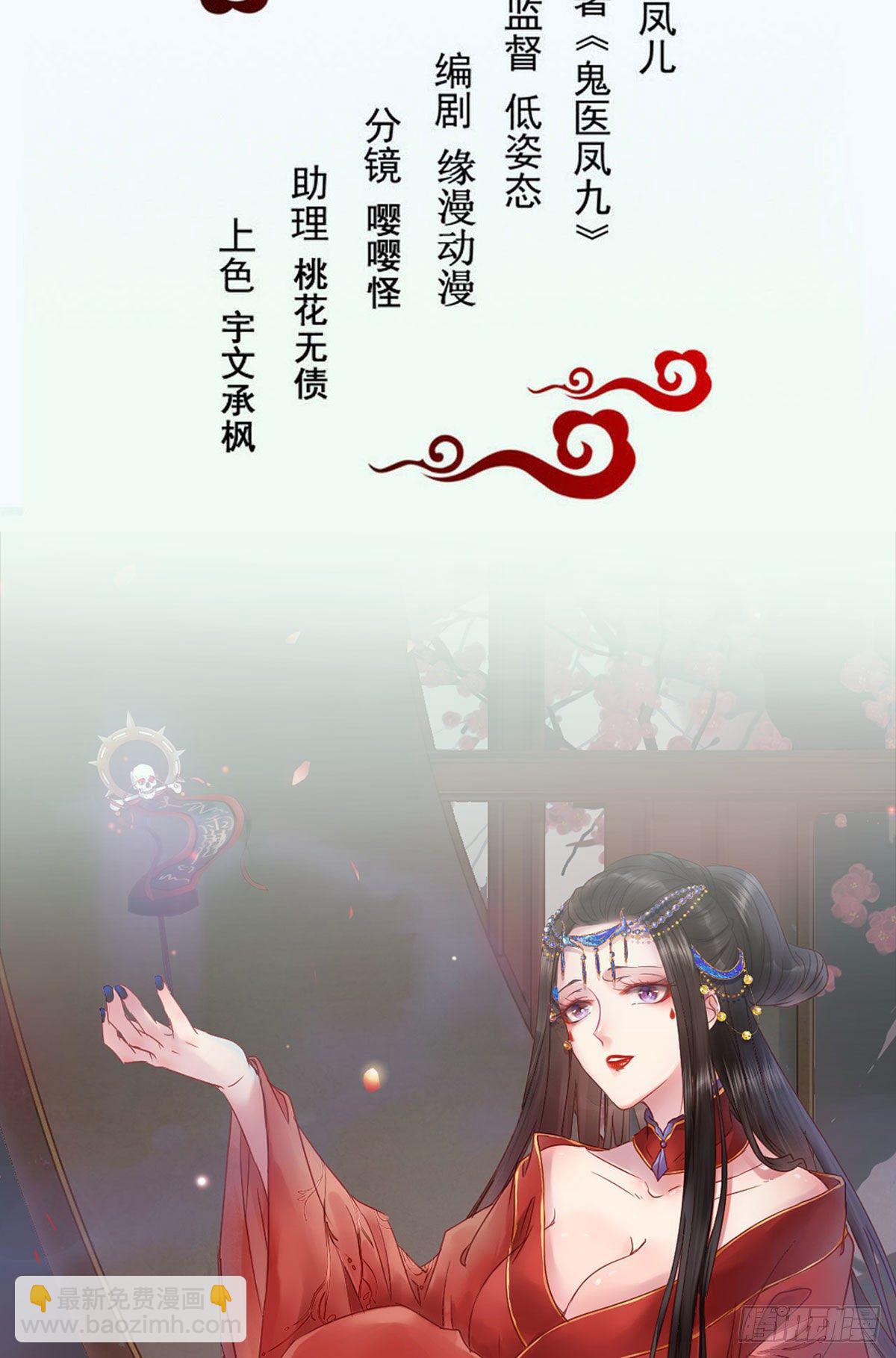 🍸鬼医凤九 凤九回家 第2页