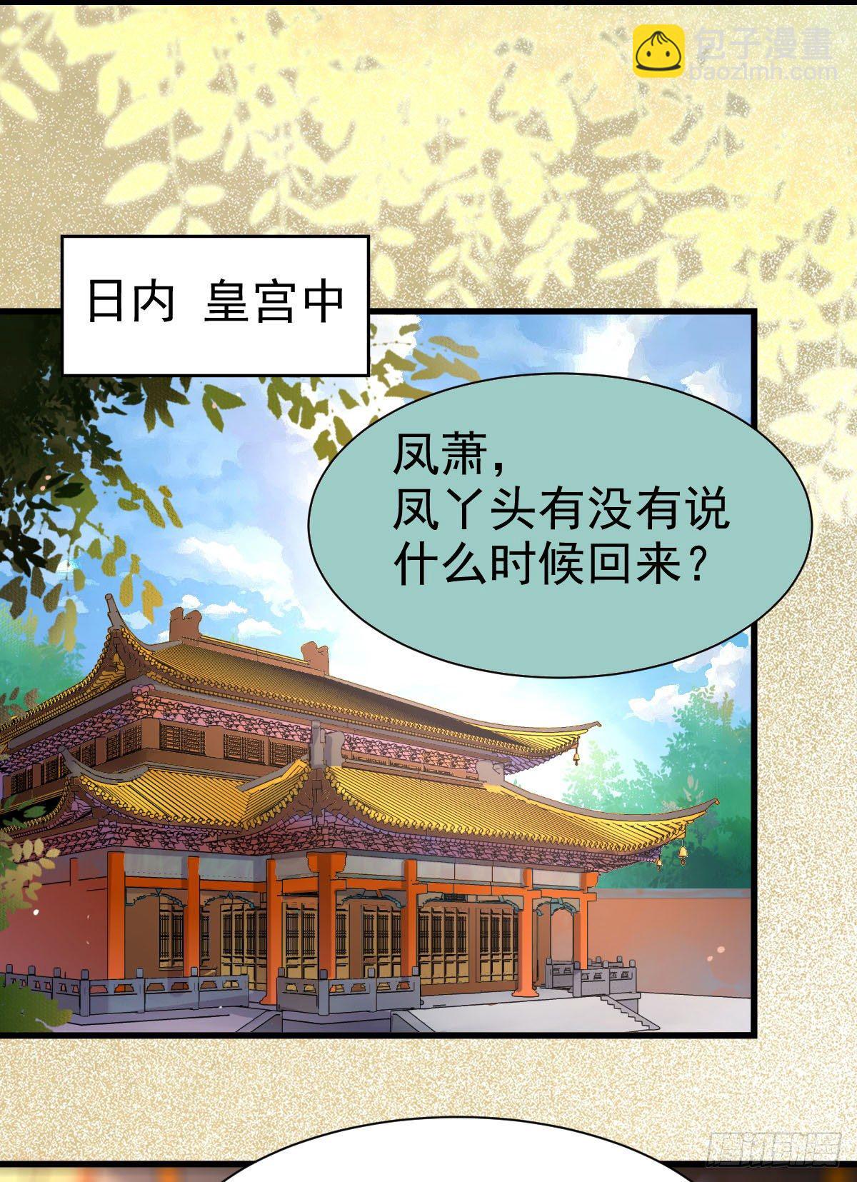 🍸鬼医凤九 凤九回家 第35页