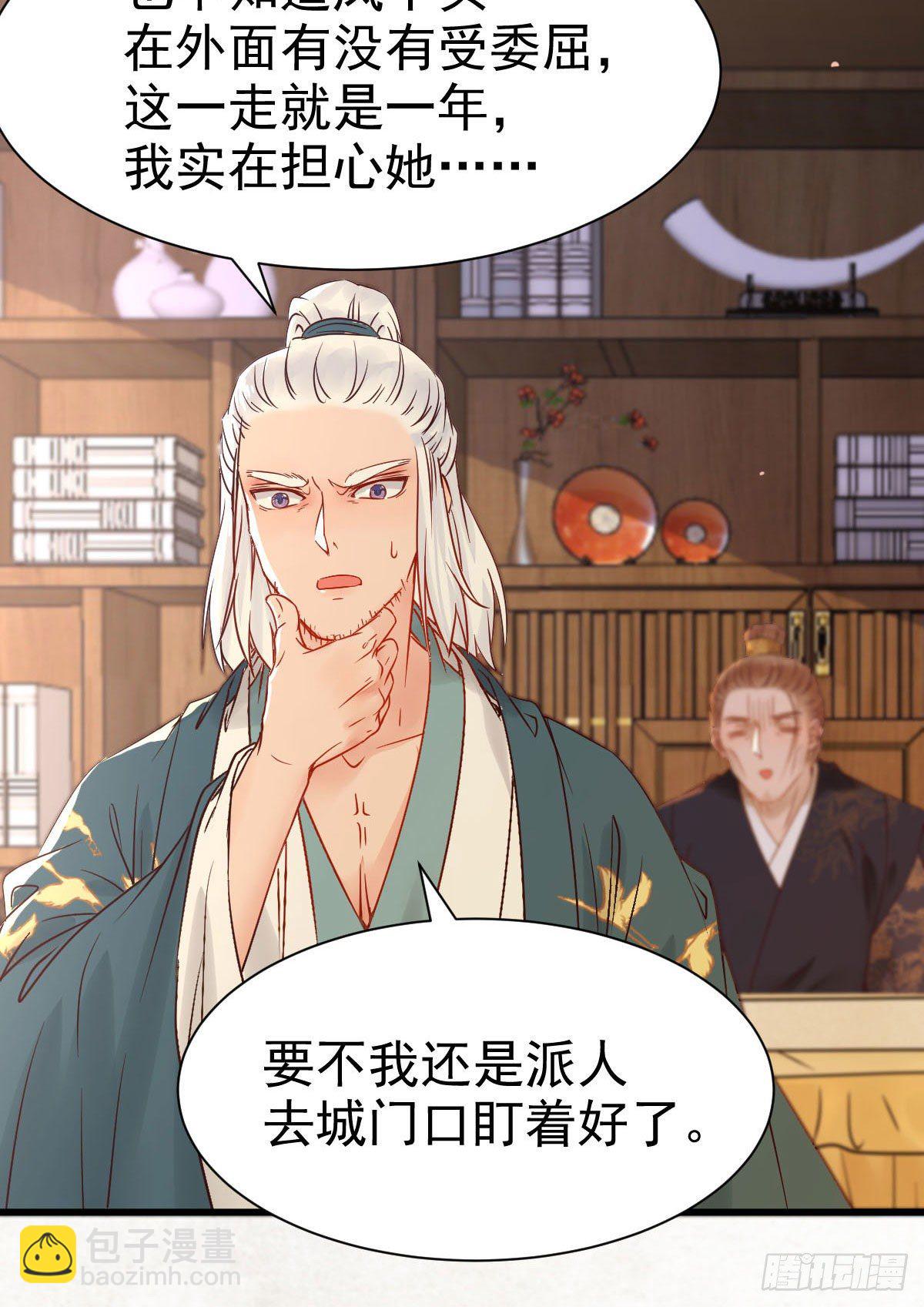 🍸鬼医凤九 凤九回家 第38页