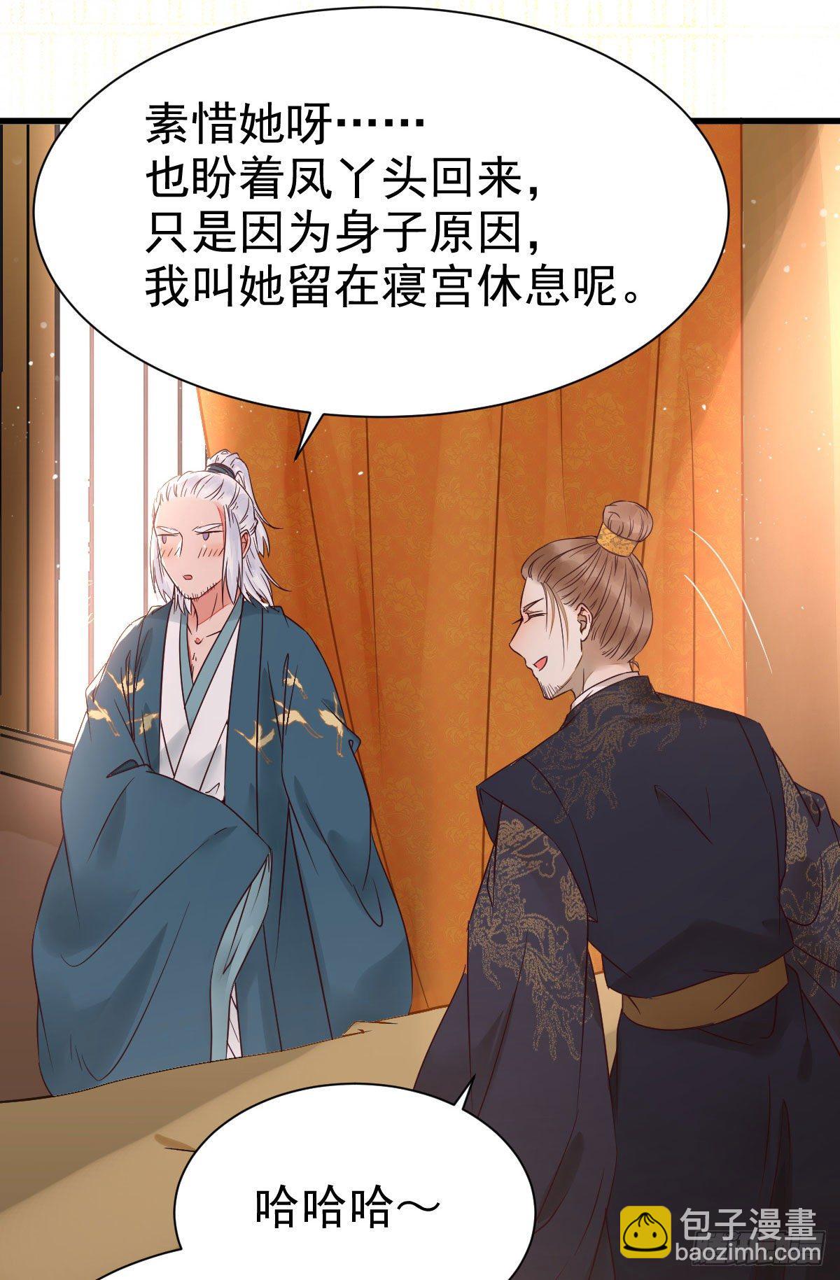 🍸鬼医凤九 凤九回家 第41页