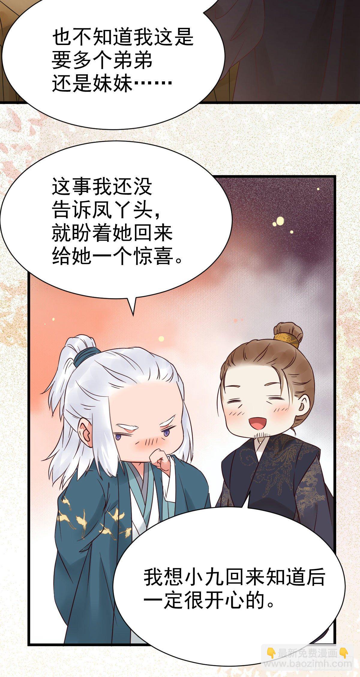 🍸鬼医凤九 凤九回家 第42页