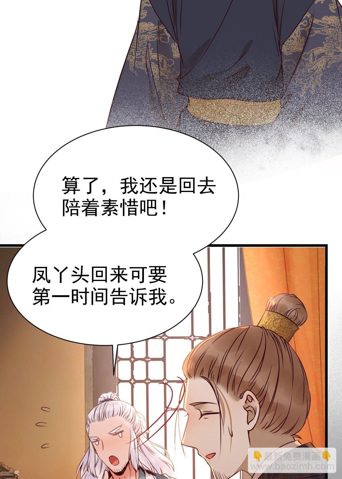 🍸鬼医凤九 凤九回家 第44页