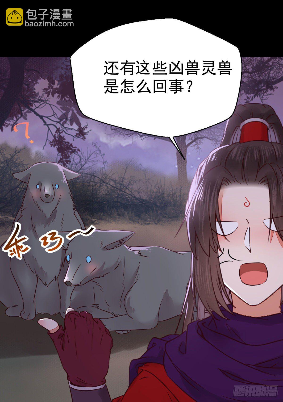 🍸鬼医凤九 凤九回家 第7页