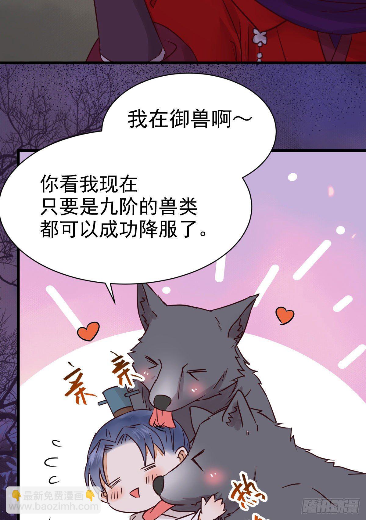 🍸鬼医凤九 凤九回家 第8页