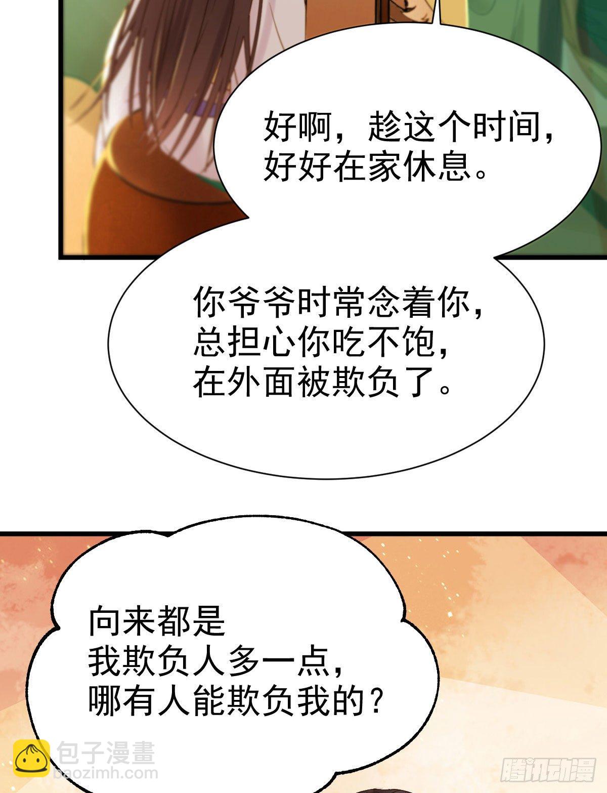 🍸鬼医凤九 躲也没用 娶定你了！ 第16页