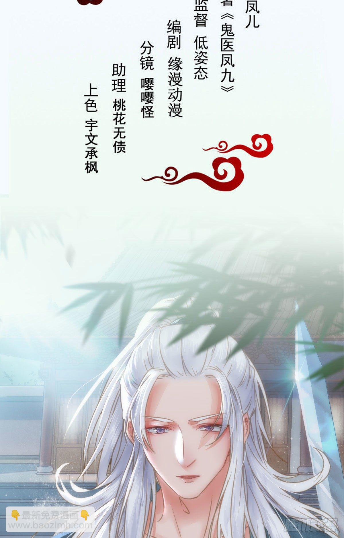 🍸鬼医凤九 躲也没用 娶定你了！ 第2页