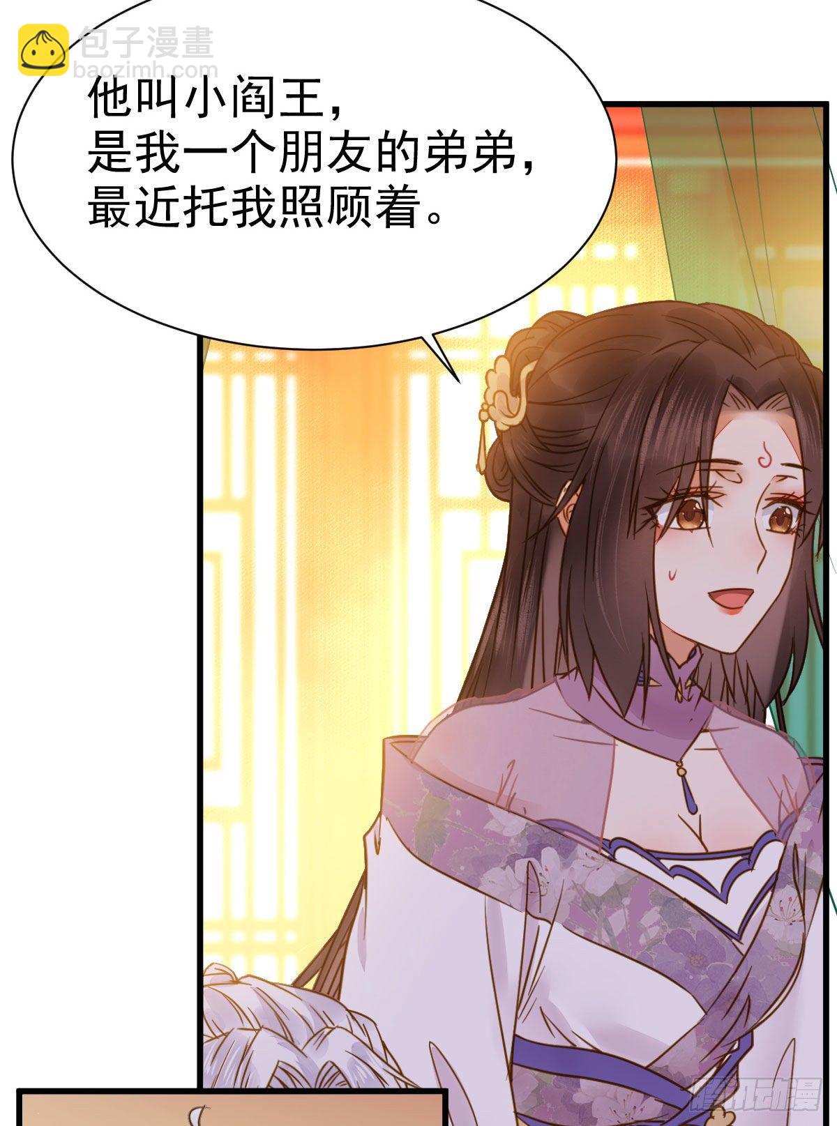 🍸鬼医凤九 躲也没用 娶定你了！ 第22页