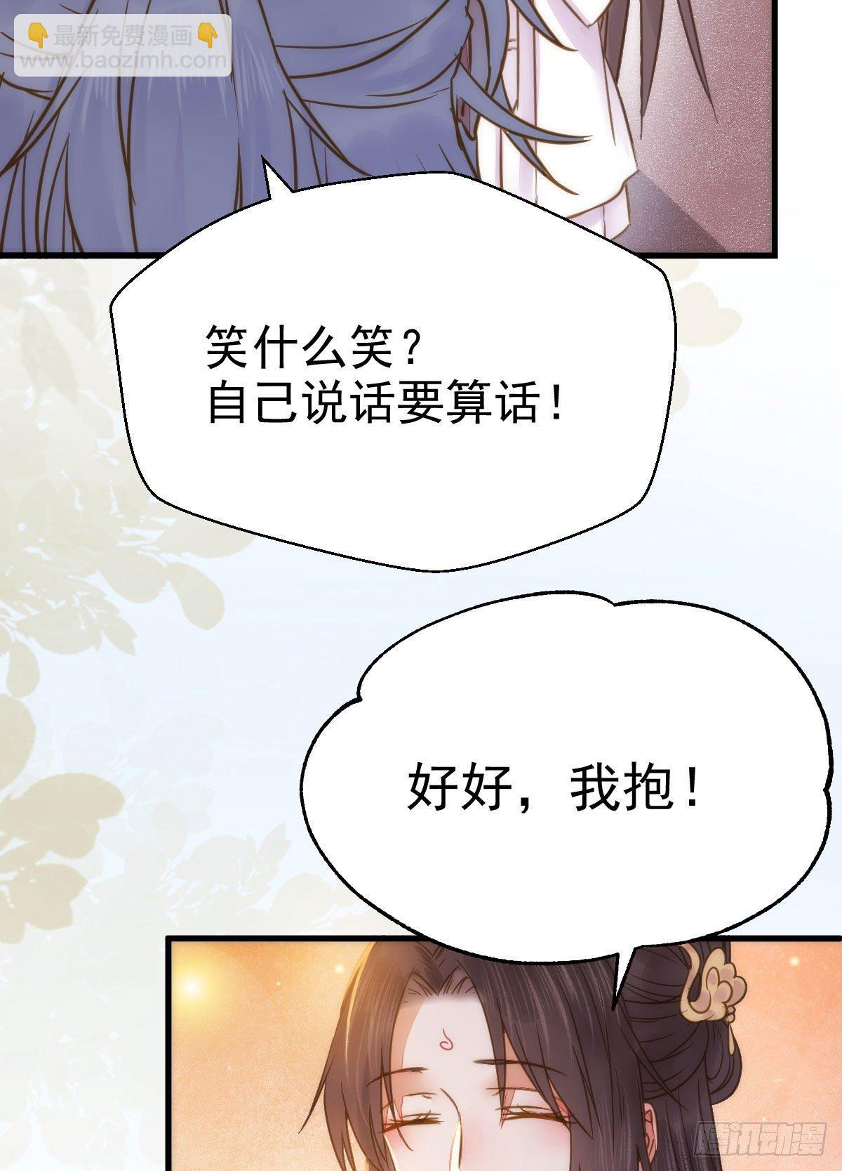 🍸鬼医凤九 躲也没用 娶定你了！ 第30页