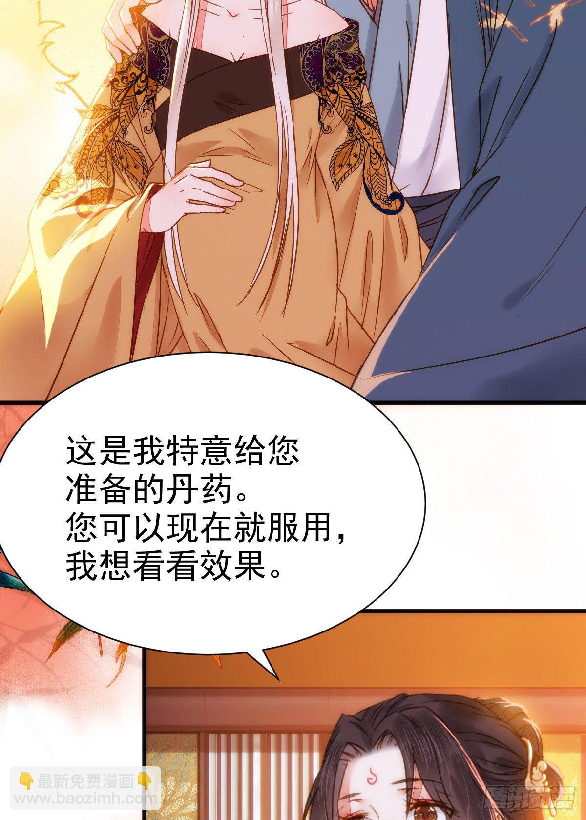 🍸鬼医凤九 躲也没用 娶定你了！ 第35页