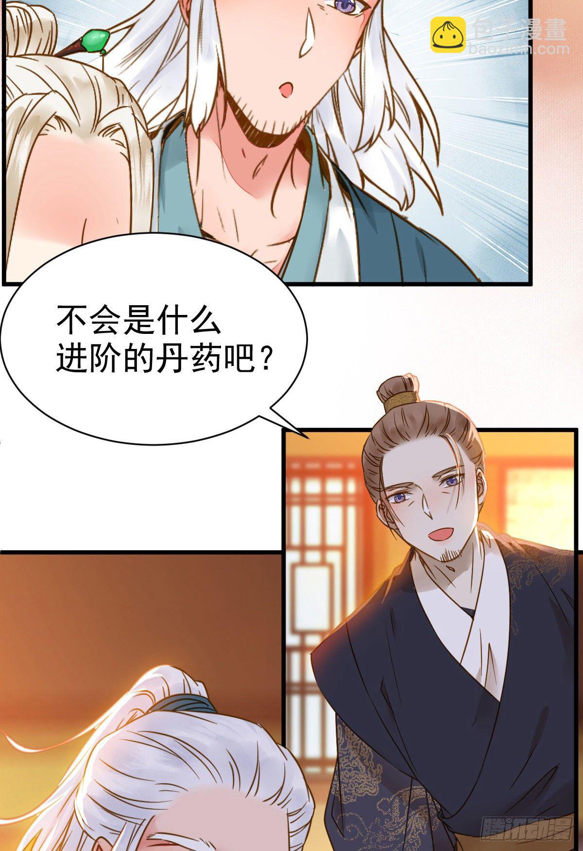 🍸鬼医凤九 躲也没用 娶定你了！ 第37页