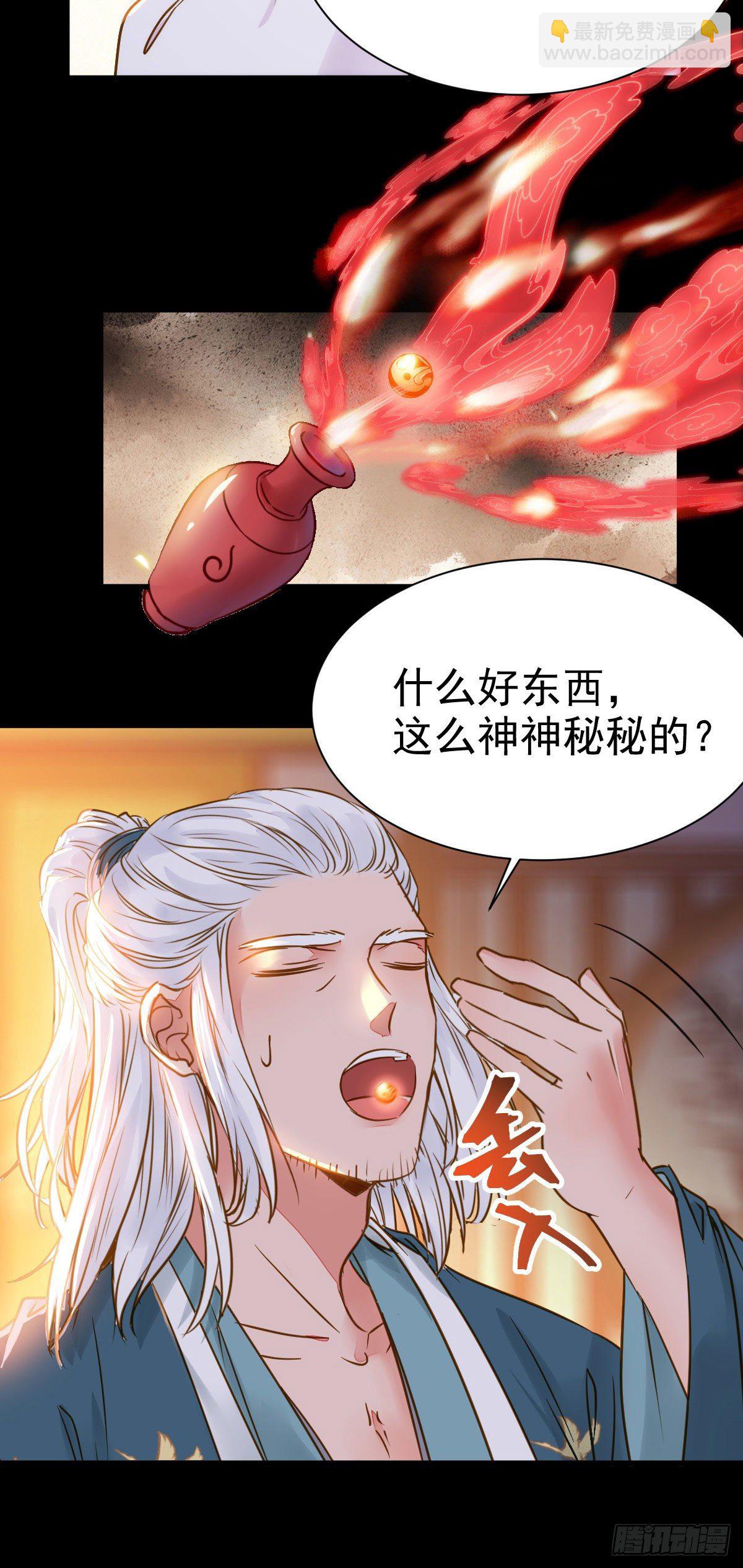 🍸鬼医凤九 躲也没用 娶定你了！ 第40页
