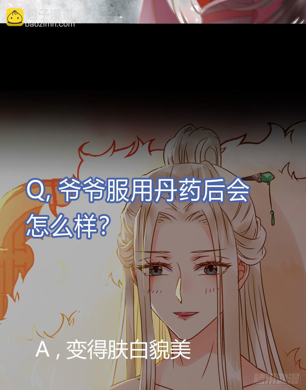 🍸鬼医凤九 躲也没用 娶定你了！ 第46页
