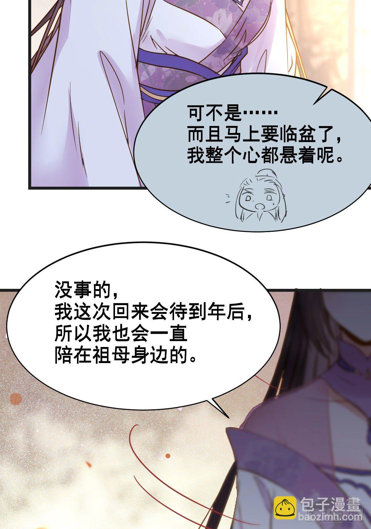 🍸鬼医凤九 躲也没用 娶定你了！ 第5页