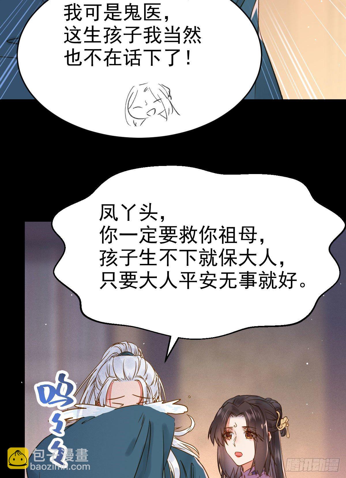 🍸鬼医凤九 喜大普奔 第11页
