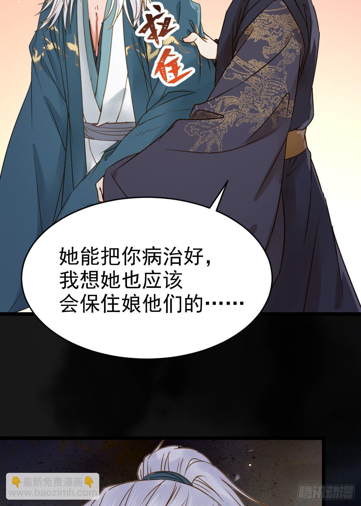 🍸鬼医凤九 喜大普奔 第29页