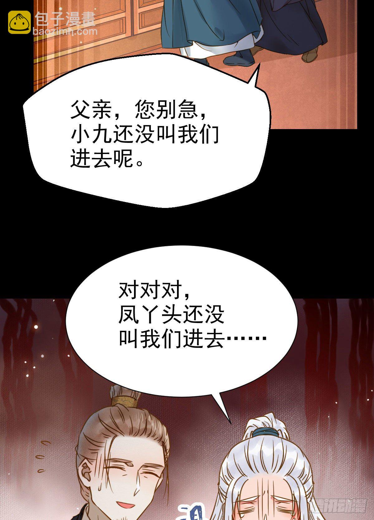 🍸鬼医凤九 喜大普奔 第38页