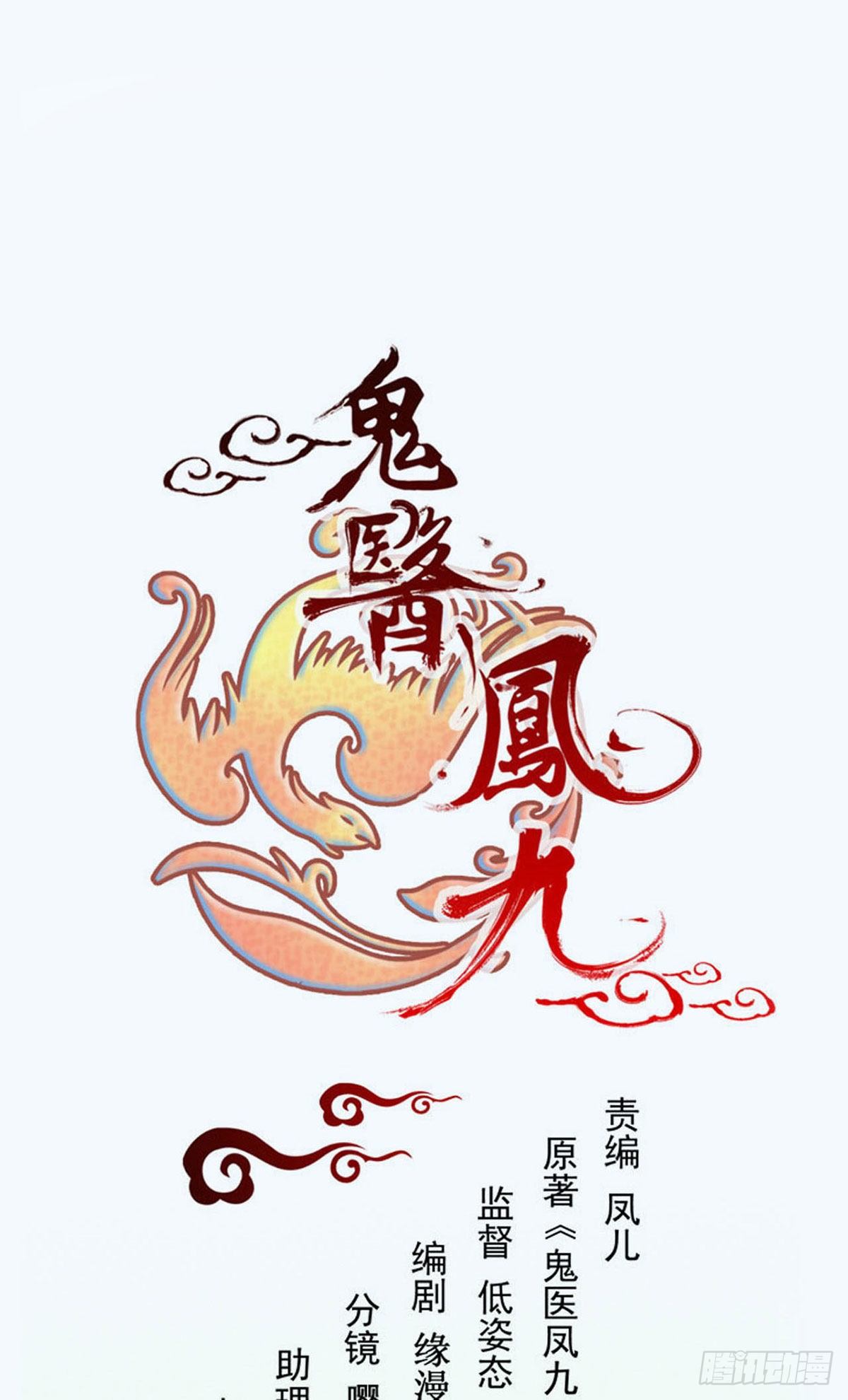 🍸鬼医凤九 为你扫清障碍 第1页