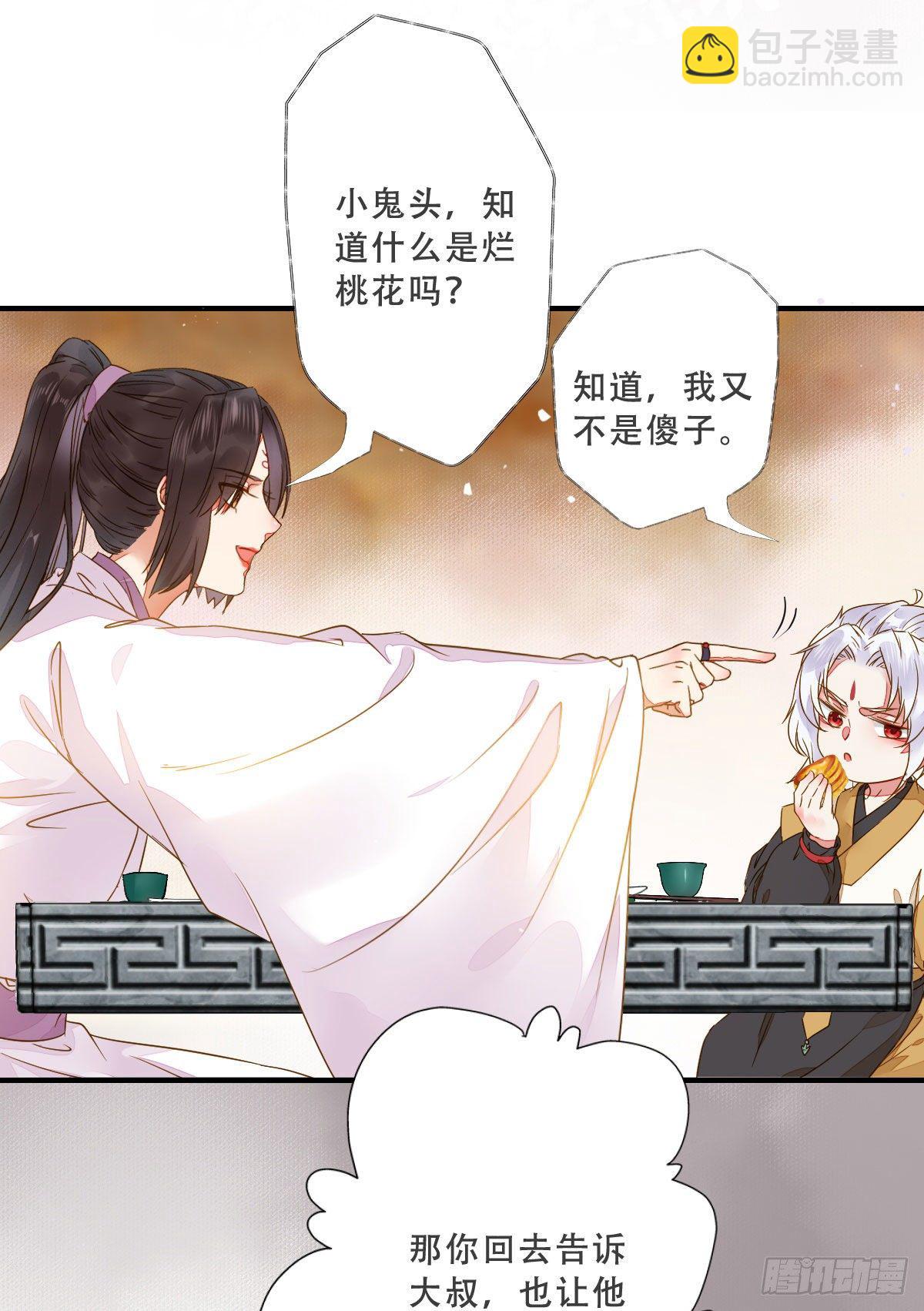 🍸鬼医凤九 为你扫清障碍 第35页