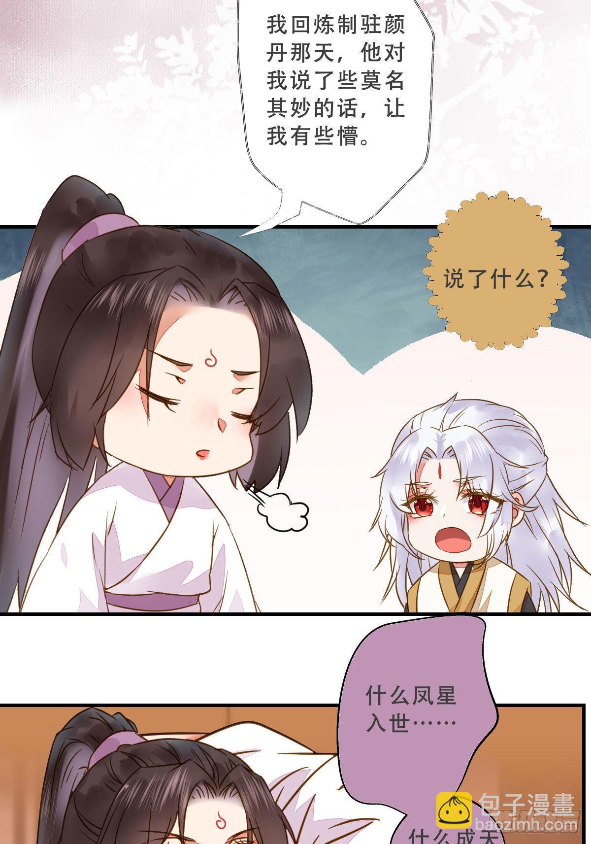 🍸鬼医凤九 为你扫清障碍 第46页