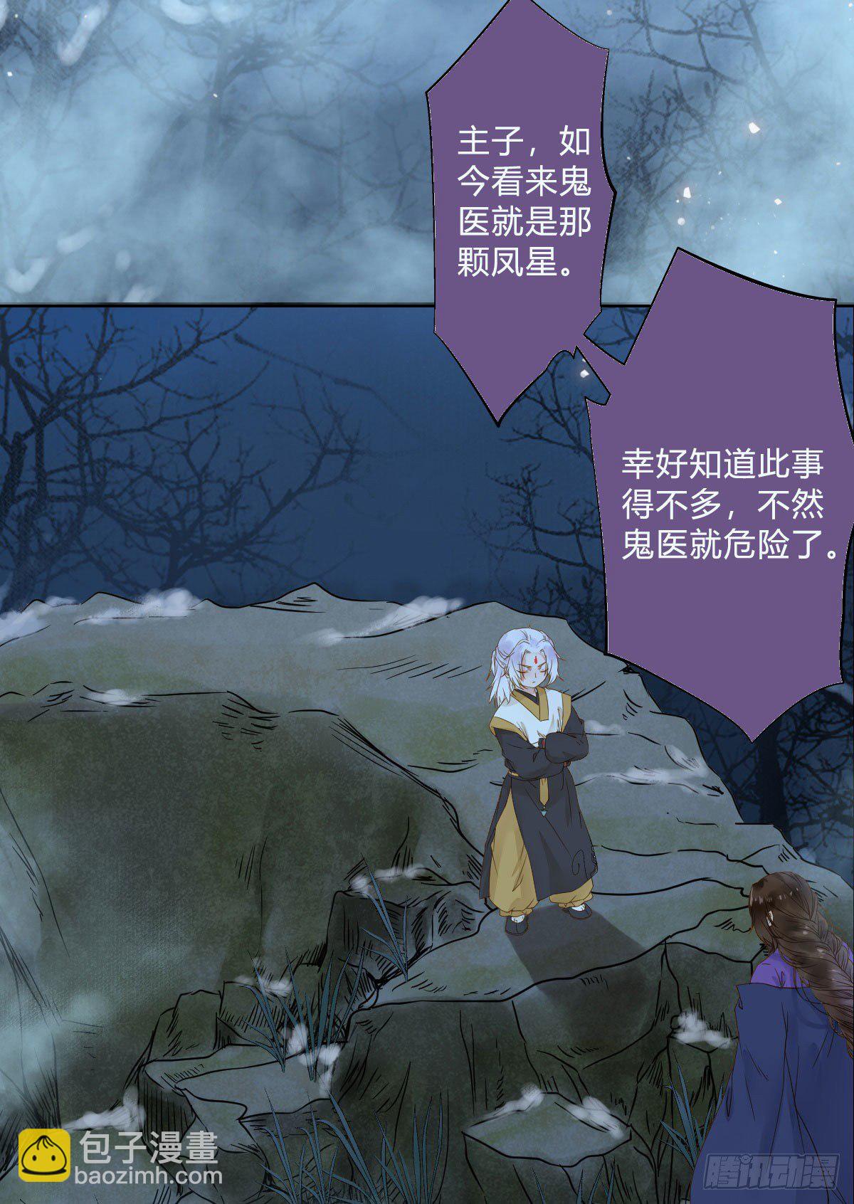 🍸鬼医凤九 为你扫清障碍 第6页