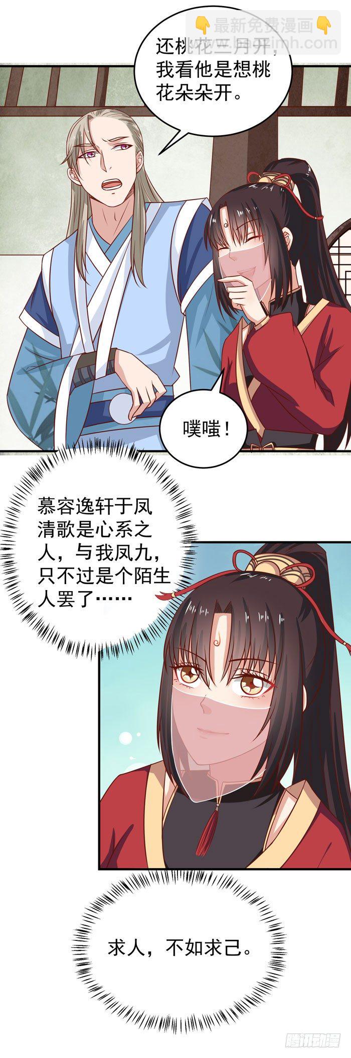 🍸鬼医凤九 三月桃花开 第10页