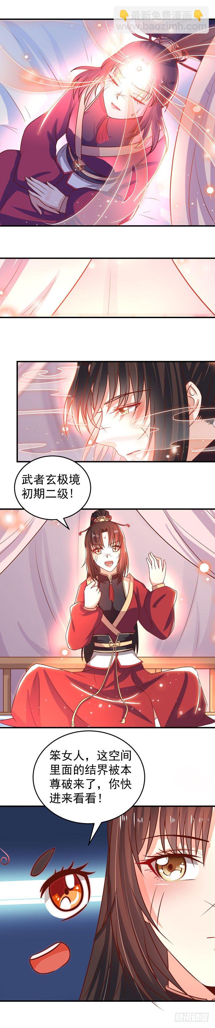 🍸鬼医凤九 三月桃花开 第14页