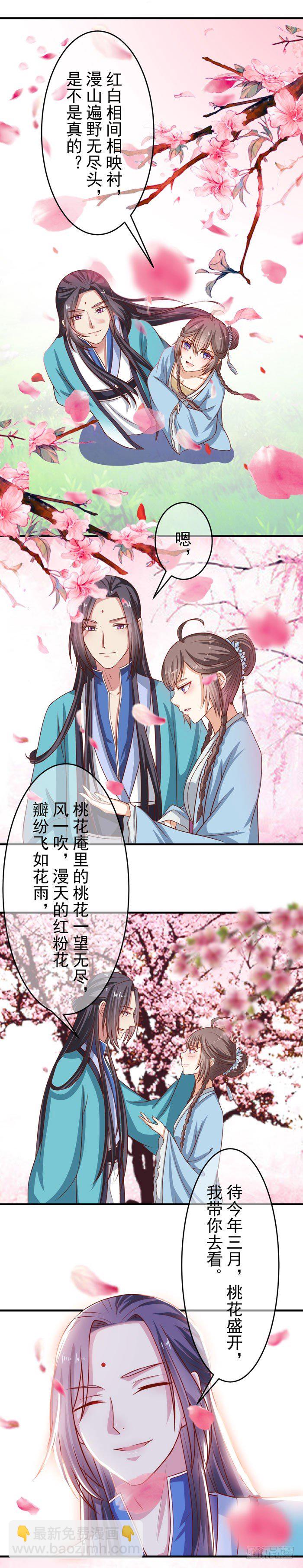 🍸鬼医凤九 三月桃花开 第5页