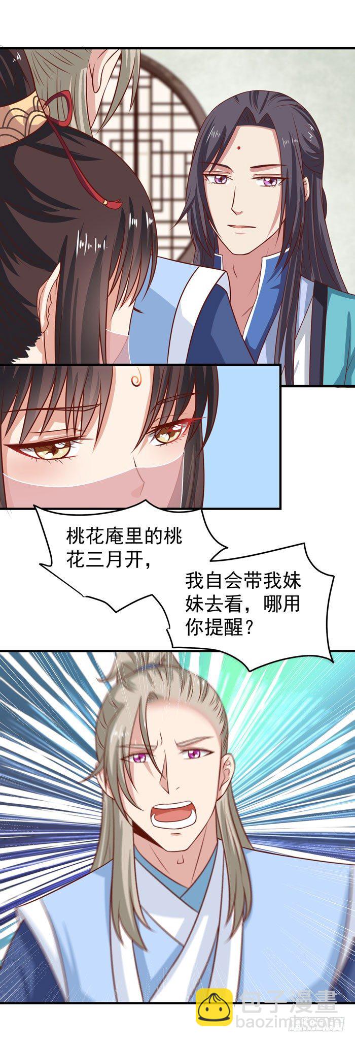 🍸鬼医凤九 三月桃花开 第8页