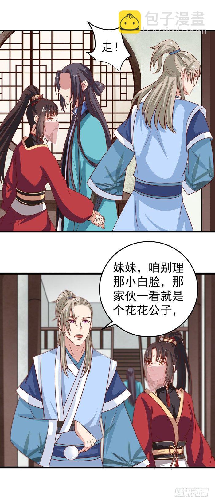 🍸鬼医凤九 三月桃花开 第9页