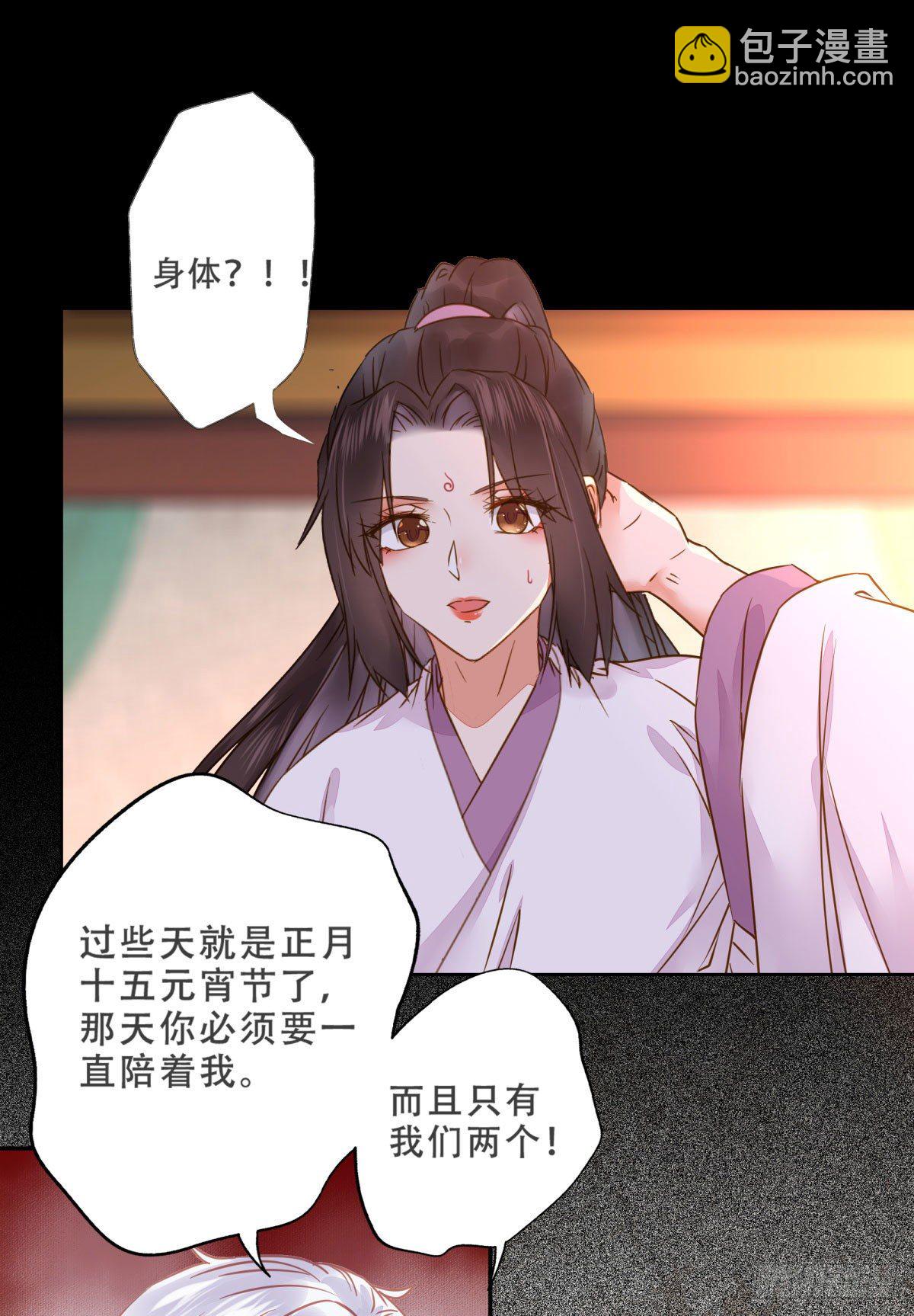 🍸鬼医凤九 用身体补偿我 第31页