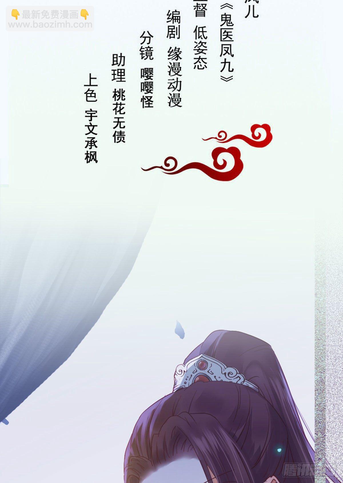 🍸鬼医凤九 再一次离别 第2页