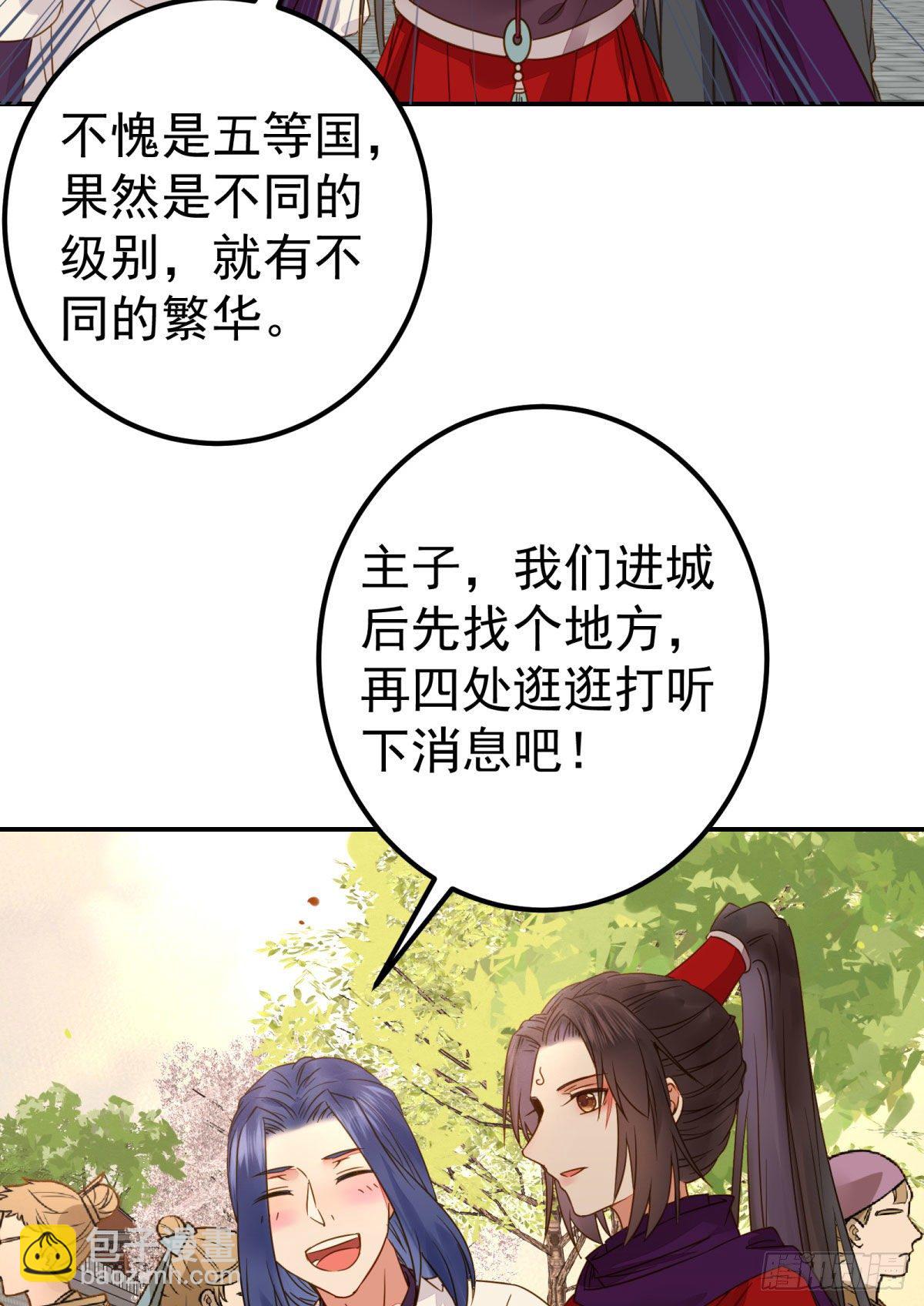 🍸鬼医凤九 再一次离别 第29页