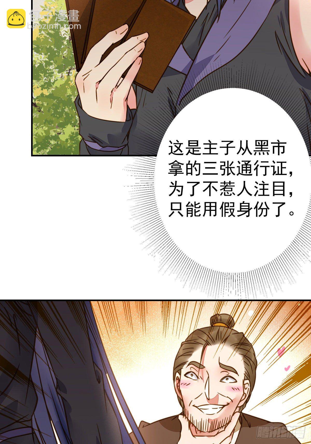 🍸鬼医凤九 再一次离别 第31页