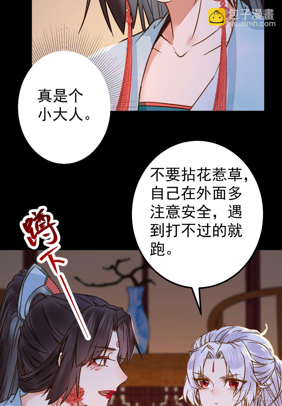 🍸鬼医凤九 再一次离别 第7页