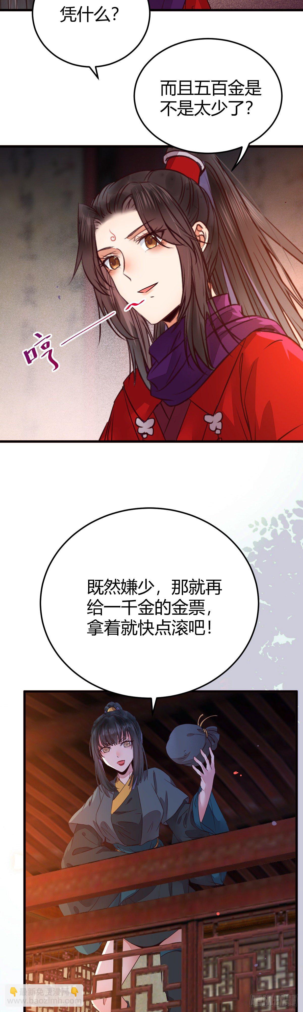 🍸鬼医凤九 不要脸——字面意思 第20页
