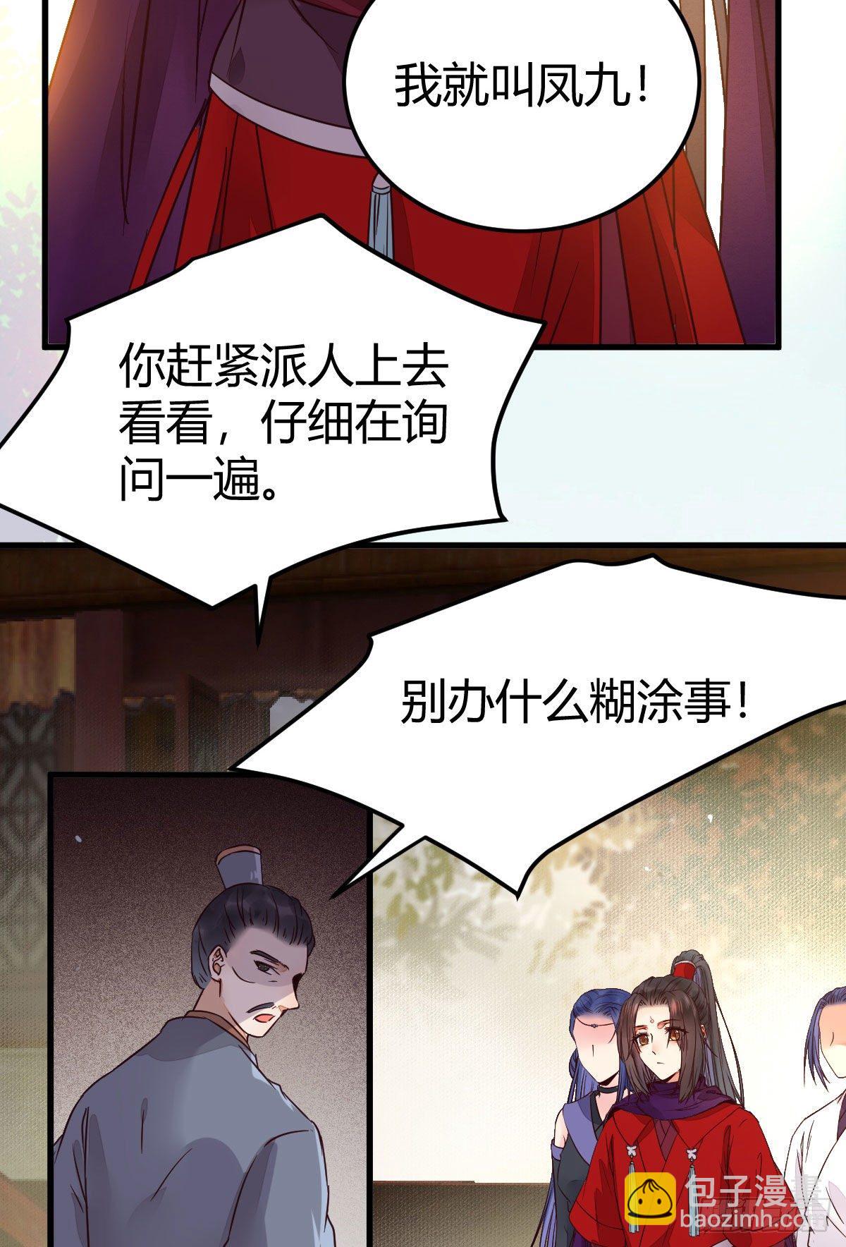 🍸鬼医凤九 不要脸——字面意思 第8页
