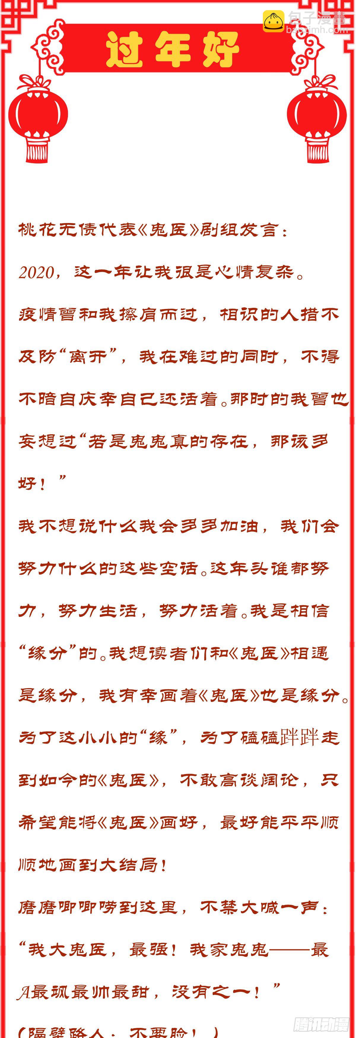 🍸鬼医凤九 新年大家穿红色的新衣了吗 第50页