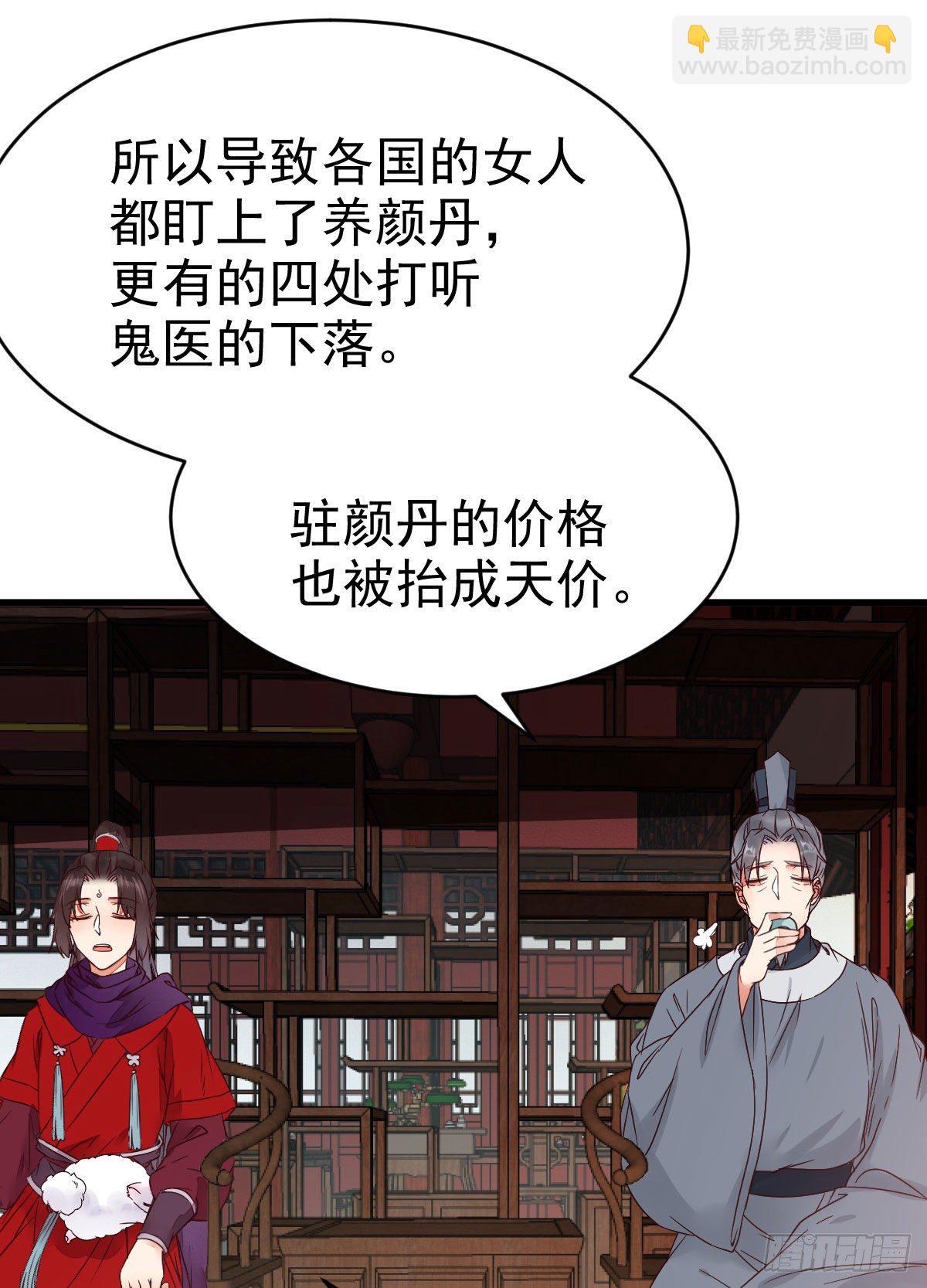 🍸鬼医凤九 传说中的鬼医就在你面前 第11页
