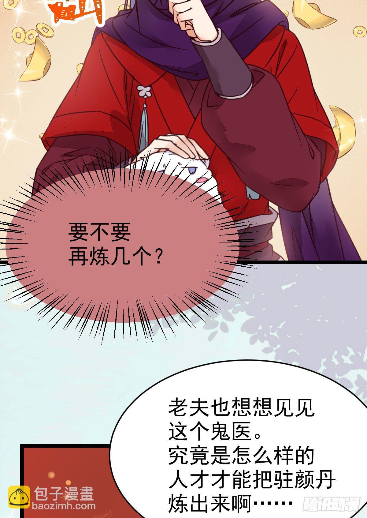 🍸鬼医凤九 传说中的鬼医就在你面前 第13页