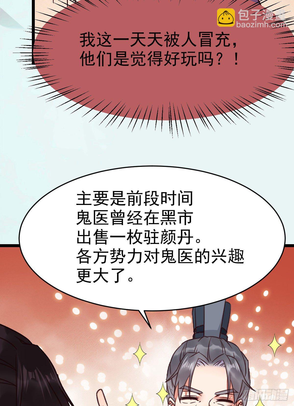 🍸鬼医凤九 传说中的鬼医就在你面前 第7页