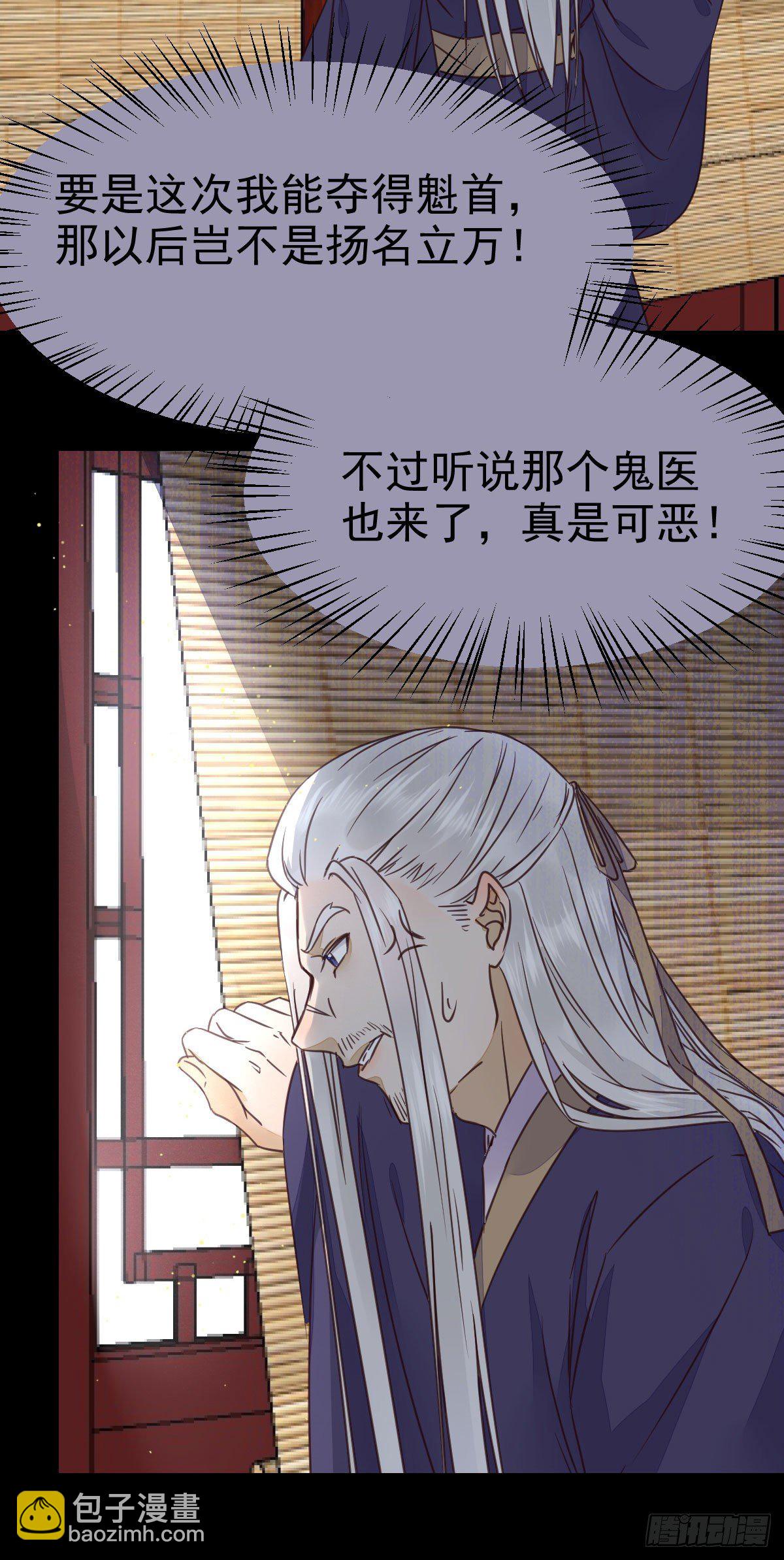 🍸鬼医凤九 好戏 才刚刚开始 第16页